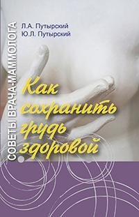 Советы врача-маммолога. Как сохранить грудь здоровой | Mammologist's Advice: How to Keep Your Breasts Healthy