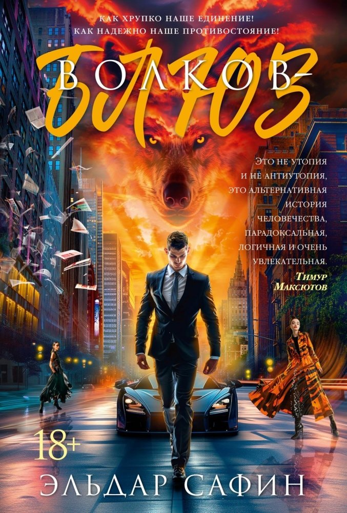 Волков-блюз | Volkov Blues