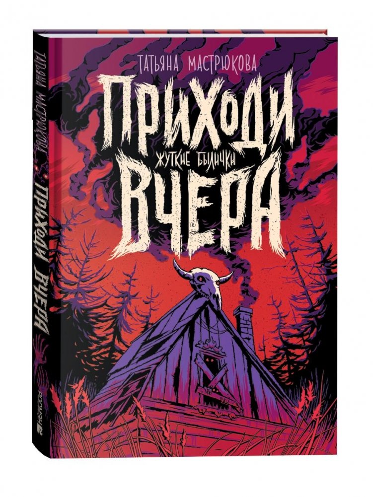 Приходи вчера | Come Yesterday