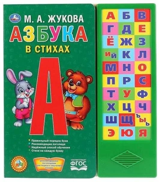 Музыкальная книжка игрушка для малышей. Азбука | Musical Toy Book for Toddlers. Alphabet