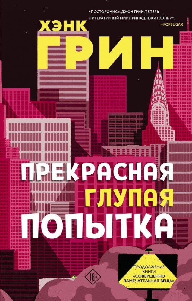 Прекрасная глупая попытка | A Beautifully Foolish Attempt