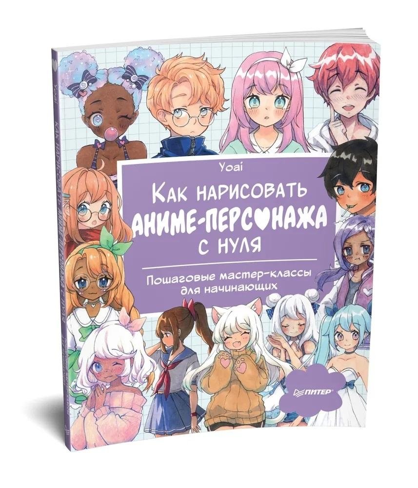 Как нарисовать аниме-персонажа с нуля. Пошаговые мастер-классы для начинающих | How to Draw Anime Characters from Scratch: Step-by-Step Masterclasses for Beginners