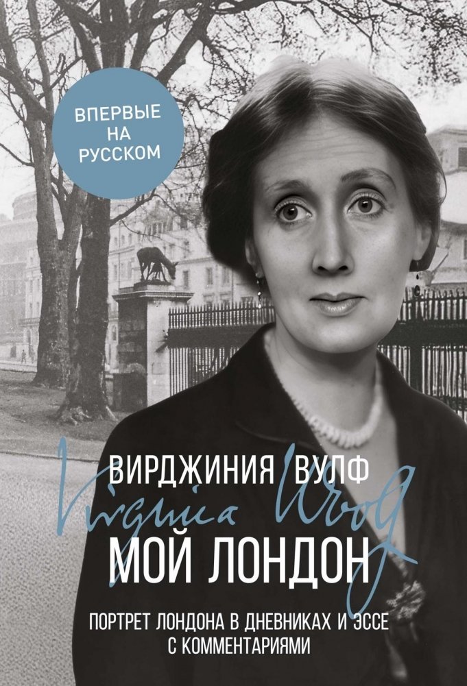 Мой Лондон | My London