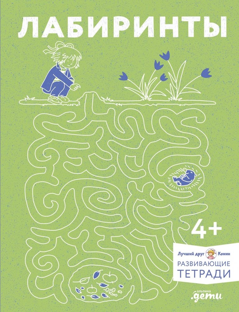 Лабиринты. Развиваем мелкую моторику и готовим руку к письму вместе с Конни! | Mazes: Developing Fine Motor Skills and Preparing the Hand for Writing with Connie!