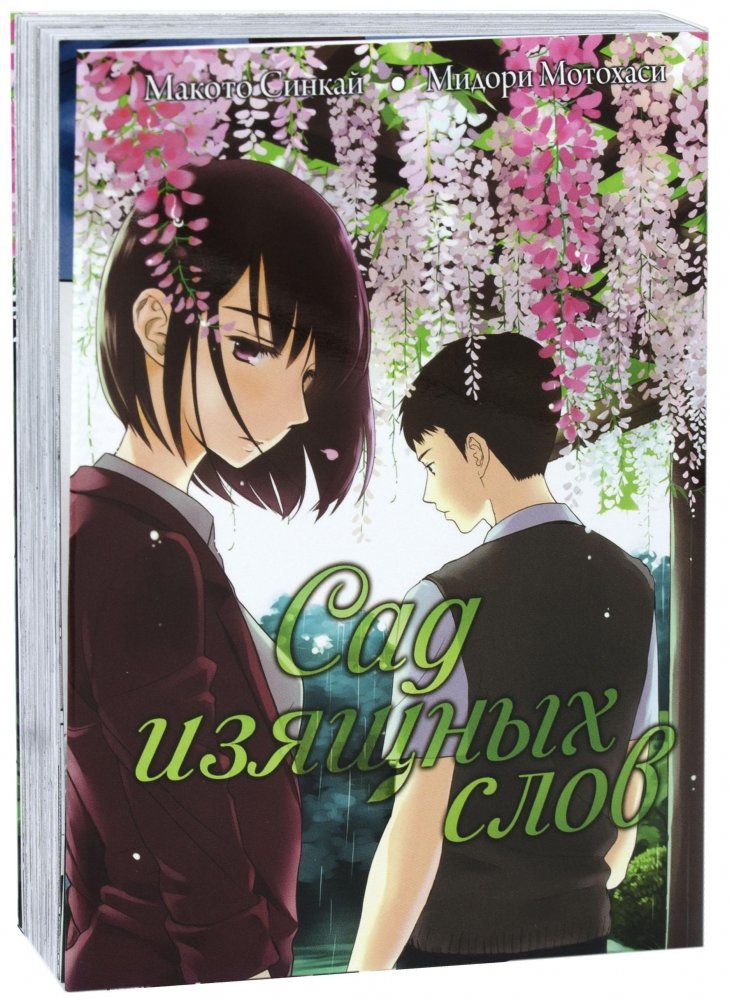 Сад изящных слов | The Garden of Words