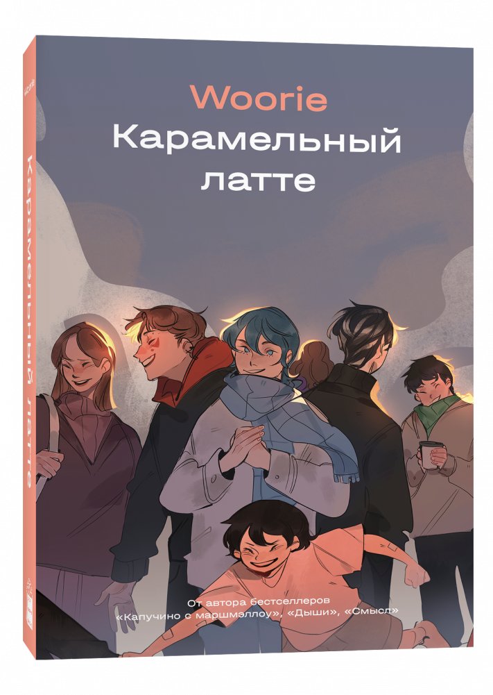 Карамельный латте | Caramel Latte