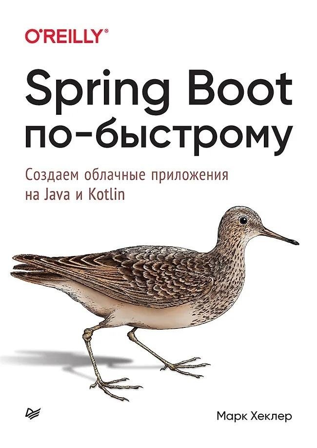 Spring Boot по-быстрому | Spring Boot Quick Start
