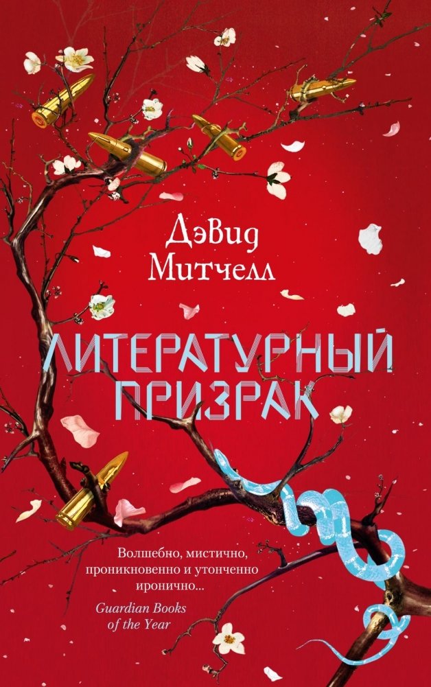 Литературный призрак | The Literary Ghost