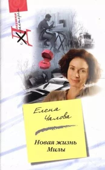 Новая жизнь Милы | Mila's New Life