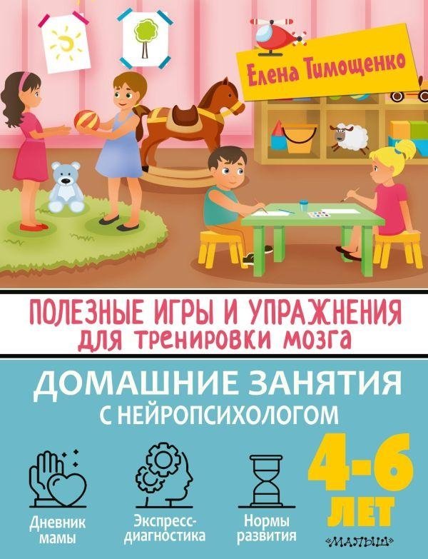Полезные игры и упражнения для тренировки мозга. 4-6 лет | Brain Training Games and Exercises for Ages 4-6