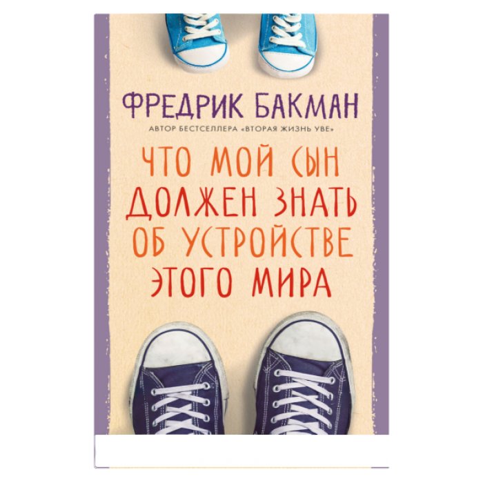 Что мой сын должен знать об устройстве этого мира | What My Son Needs to Know About the World