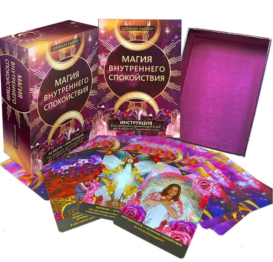 Магия внутреннего спокойствия (44 карты + инструкция) | The Magic of Inner Peace (44 Cards + Guide)