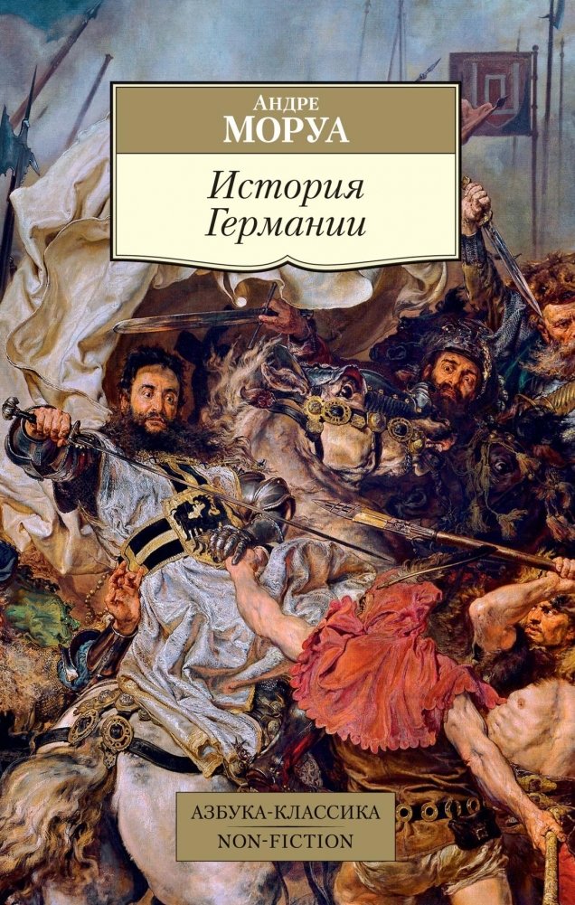 История Германии | History of Germany