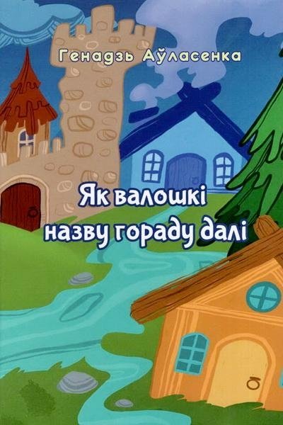 Як валошкі назву гораду далі | How Cornflowers Gave a City Its Name