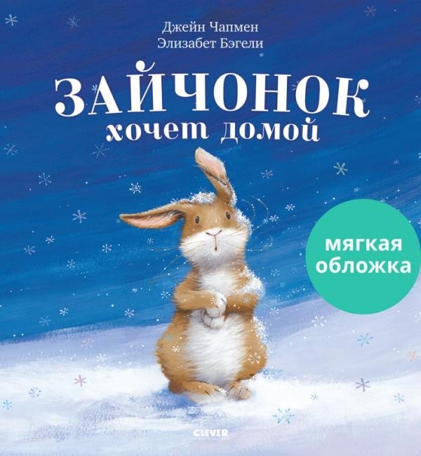 Зайчонок хочет домой | Little Bunny Wants to Go Home