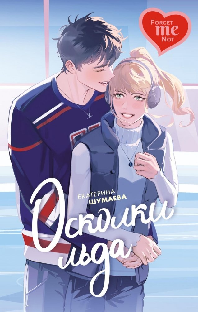 Осколки льда | Ice Shards