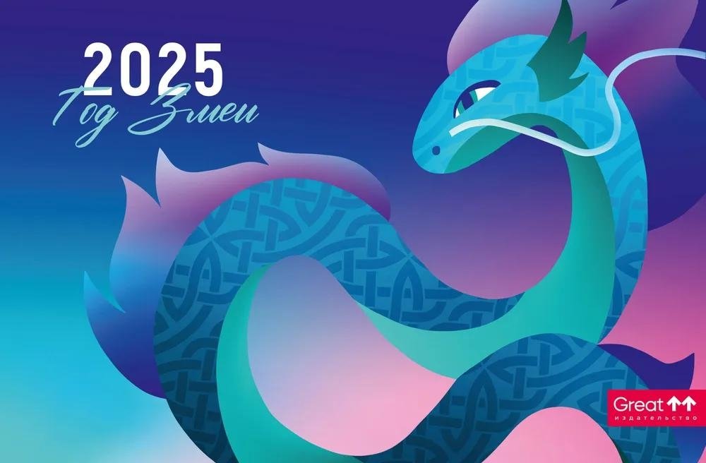 Календарь на 2025. Квартальный. Год змеи. Фиолетовый | 2025 Quarterly Calendar: Year of the Snake, Purple