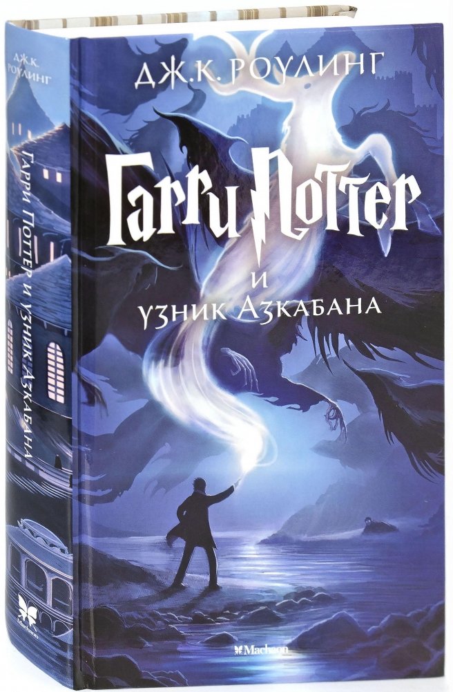 Гарри Поттер и узник Азкабана | Harry Potter and the Prisoner of Azkaban