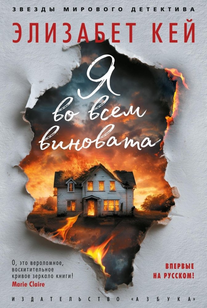 Я во всем виновата | It's All My Fault