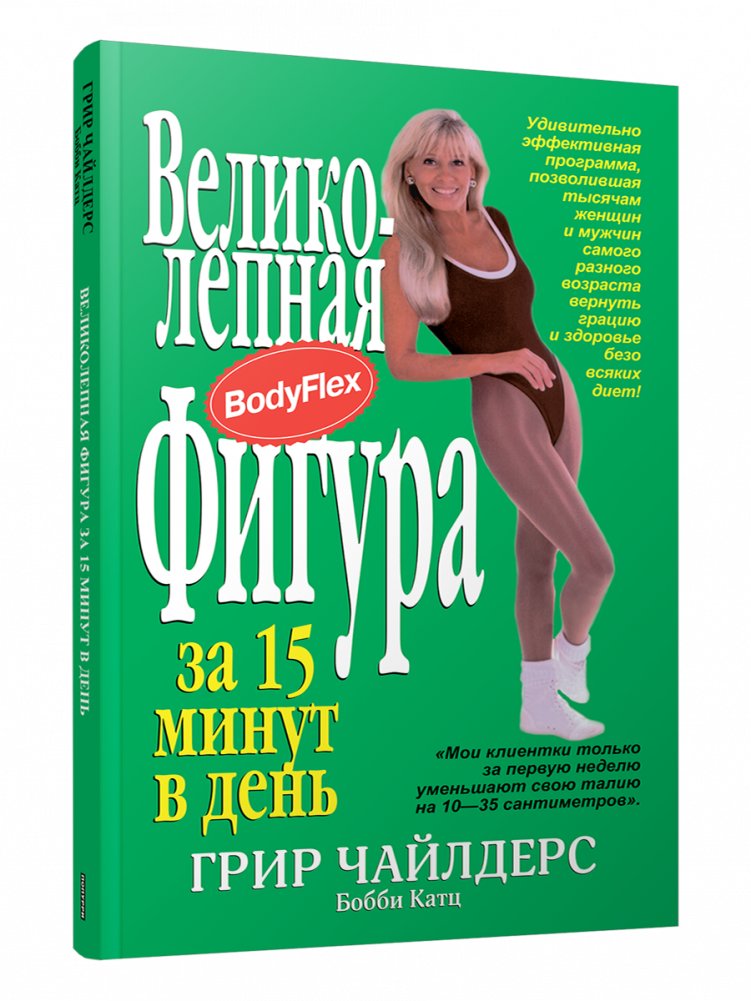 Великолепная фигура за 15 минут в день | Great Figure in 15 Minutes a Day