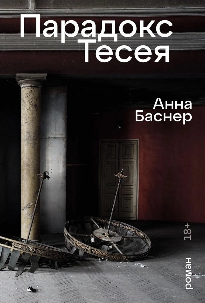 Парадокс Тесея | The Paradox of Theseus