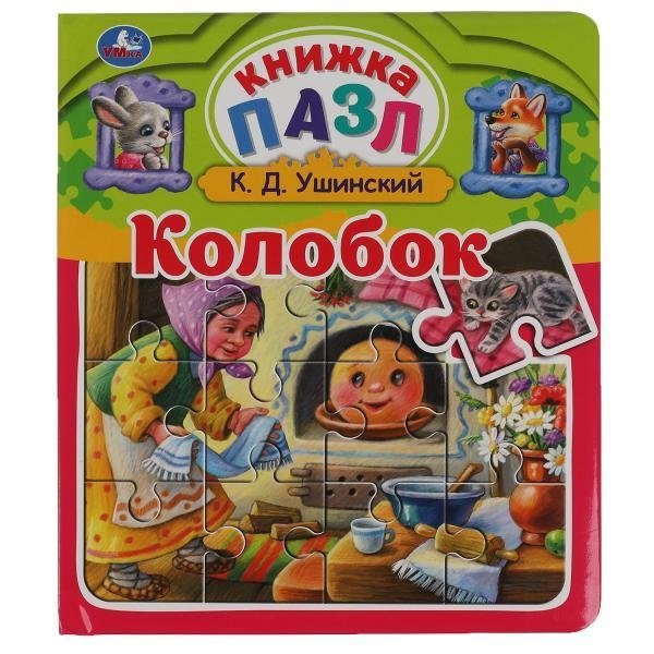 Колобок. Книга-пазл, А5. 5 пазлов | Kolobok. Puzzle Book, A5. 5 Puzzles