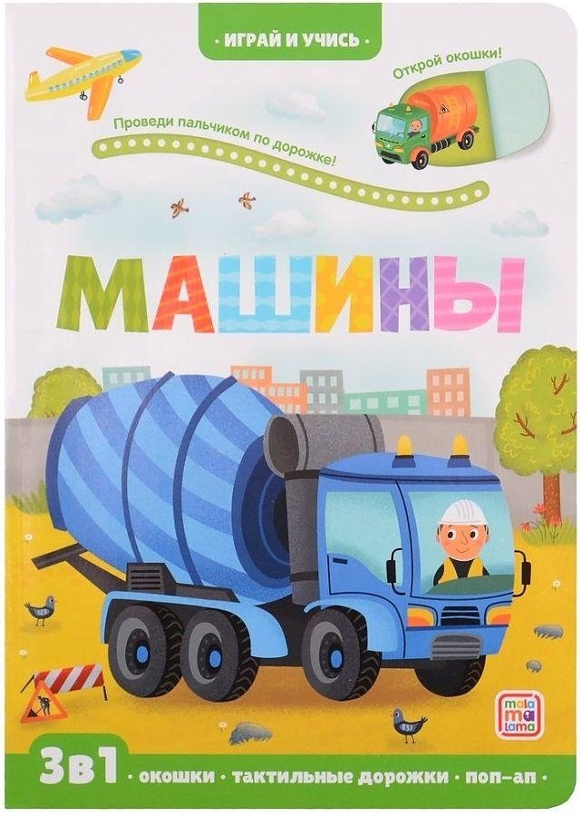 Машины | Cars