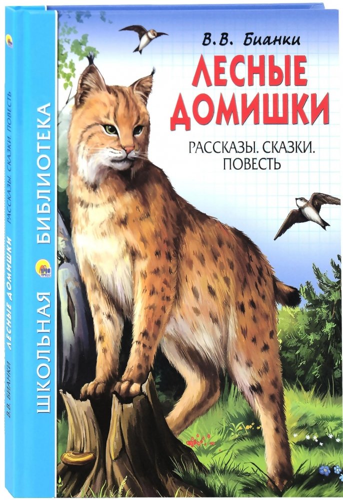 Лесные домишки | Forest Houses