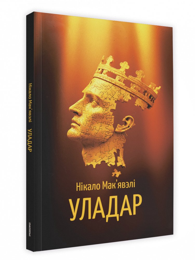 Уладар | The Sovereign