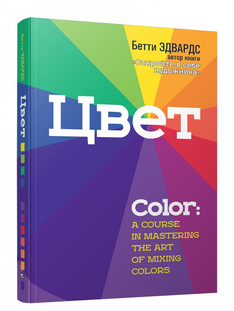 Цвет | Color