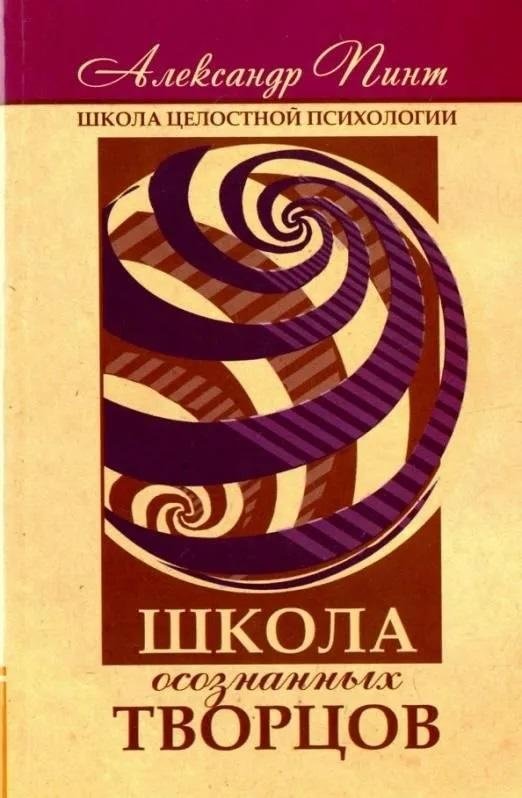 Школа осознанных творцов | School of Conscious Creators