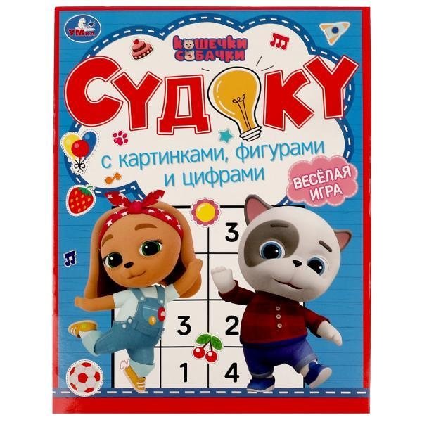 Судоку с картинками, фигурами и цифрами. Весёлая игра. | Picture, Shape, and Number Sudoku: A Fun Game