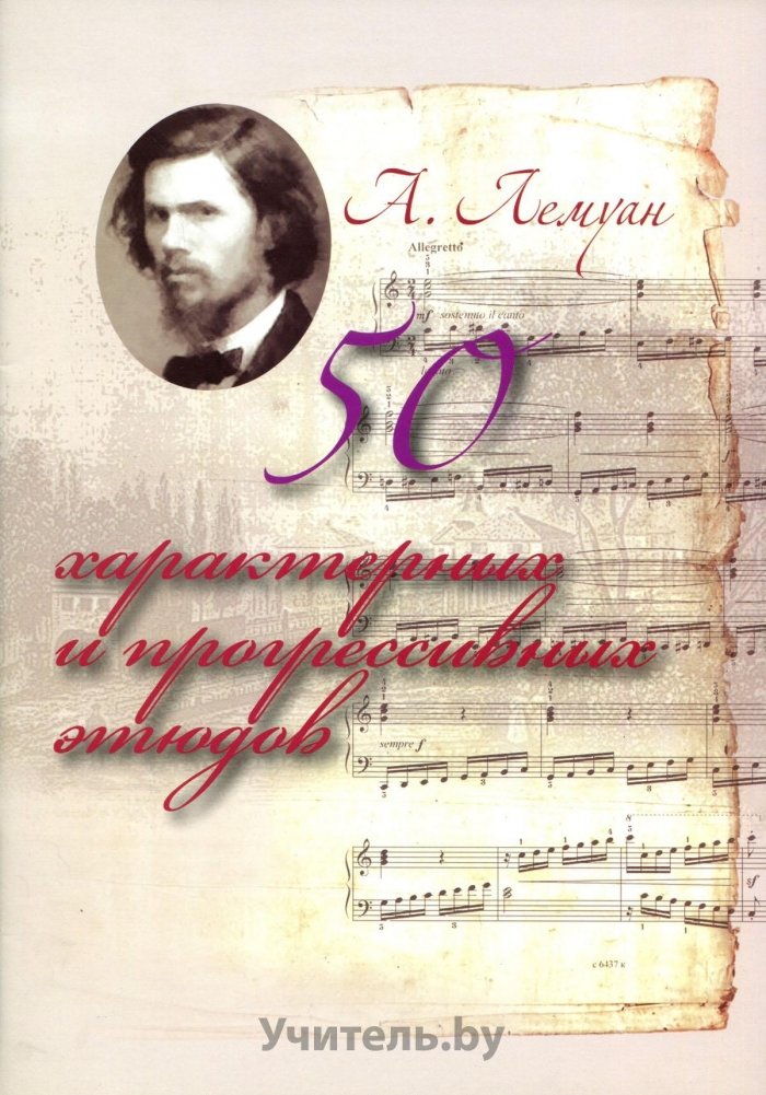50 характерных и прогрессивных этюдов | 50 Characteristic and Progressive Etudes