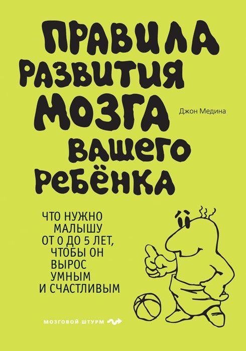 Правила развития мозга вашего ребенка | Your Child's Brain Development Rules