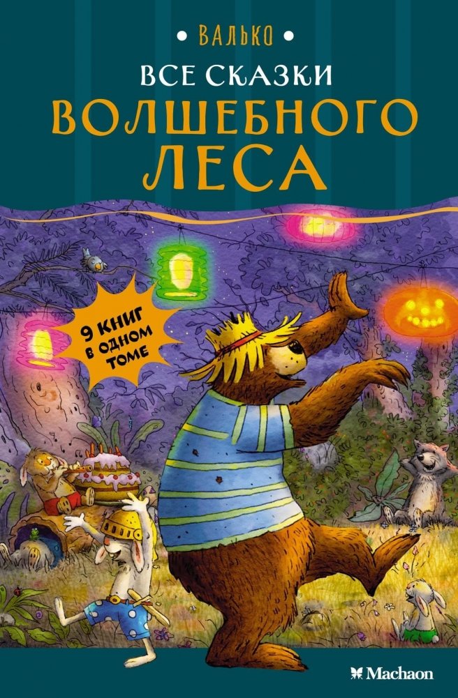 Все сказки Волшебного леса | All the Tales of the Enchanted Forest