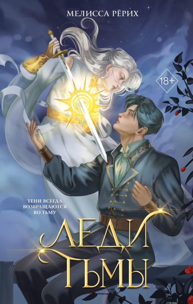 Леди тьмы (#1) | Lady of Darkness (#1)