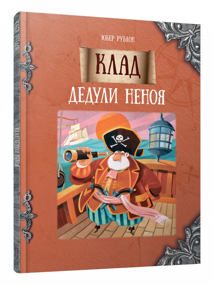 Клад Дедули Неноя | Grandpa Nenoy's Treasure