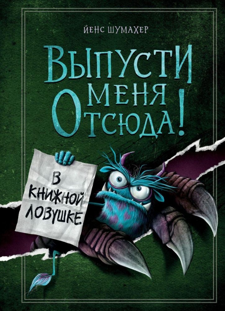 Выпусти меня отсюда! В книжной ловушке (выпуск 2) | Let Me Out of Here! Trapped in a Book (Volume 2)