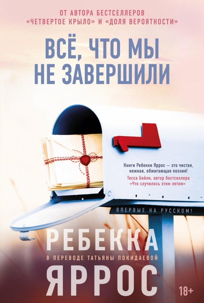 Всё, что мы не завершили | Everything We Left Unfinished