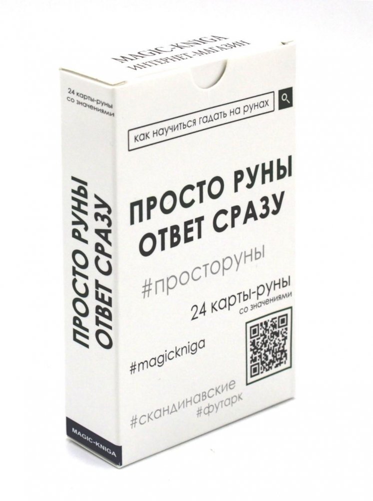 Просто руны | Simple Runes