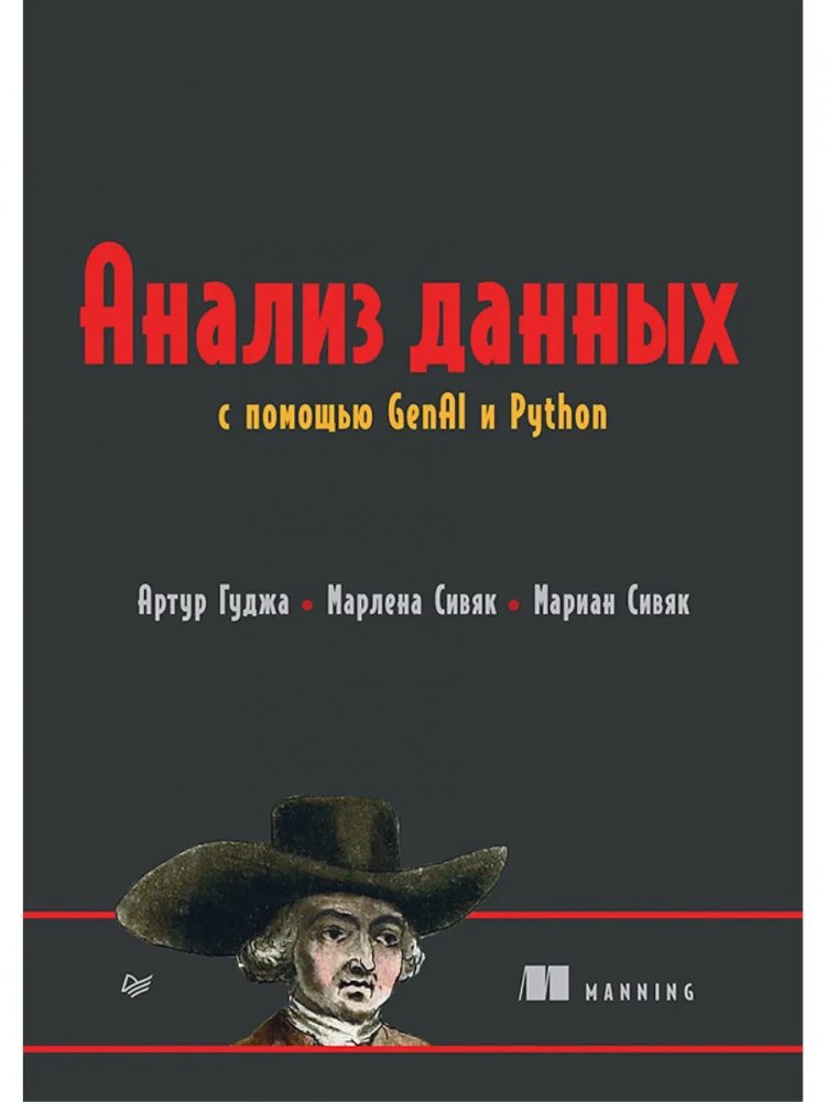 Анализ данных с помощью GenAI и Python | Data Analysis with GenAI and Python