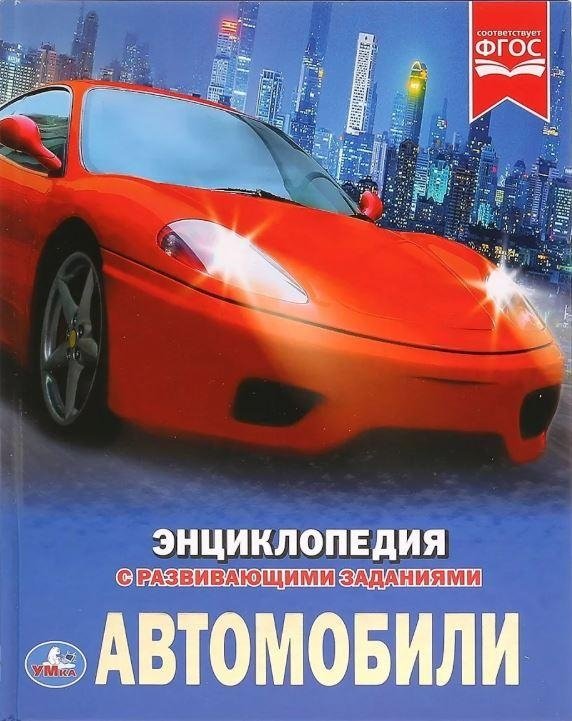 Автомобили | Cars
