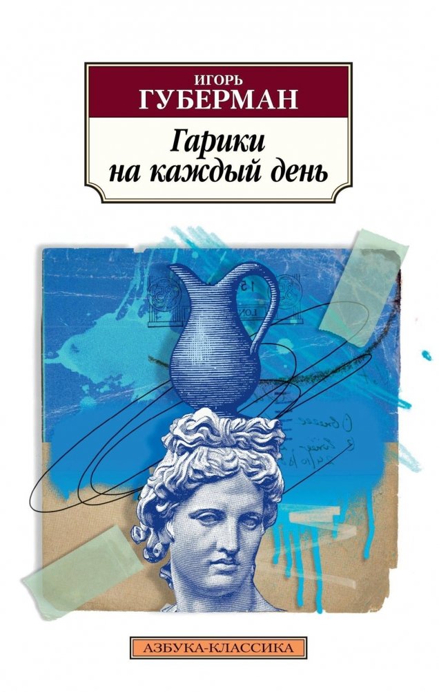 Гарики на каждый день | Everyday Gariki