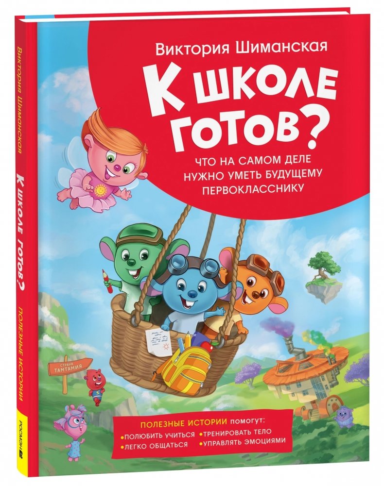 К школе готов? Что на самом деле нужно уметь будущему первокласснику