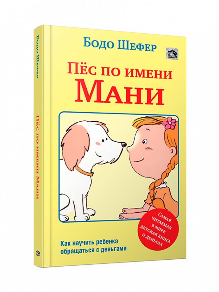 Пёс по имени Мани | A Dog Named Mani