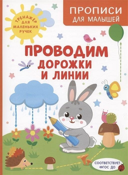 Проводим дорожки и линии