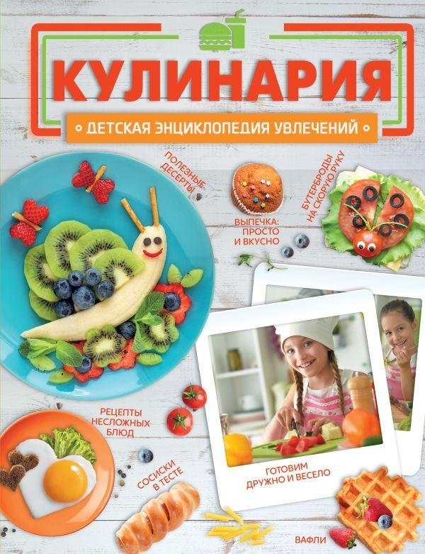 Кулинария | Culinary Adventures for Kids