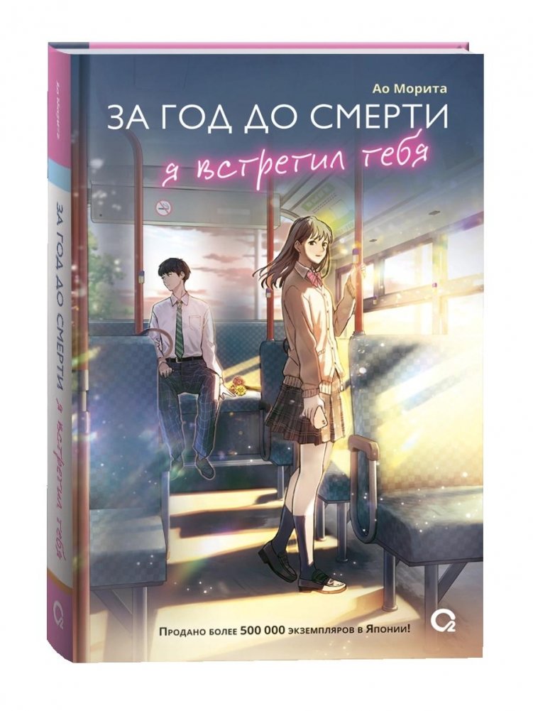 За год до смерти я встретил тебя | I Met You a Year Before I Died