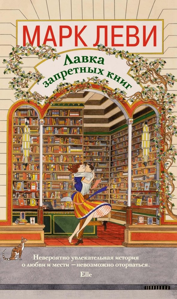 Лавка запретных книг | The Forbidden Bookshop