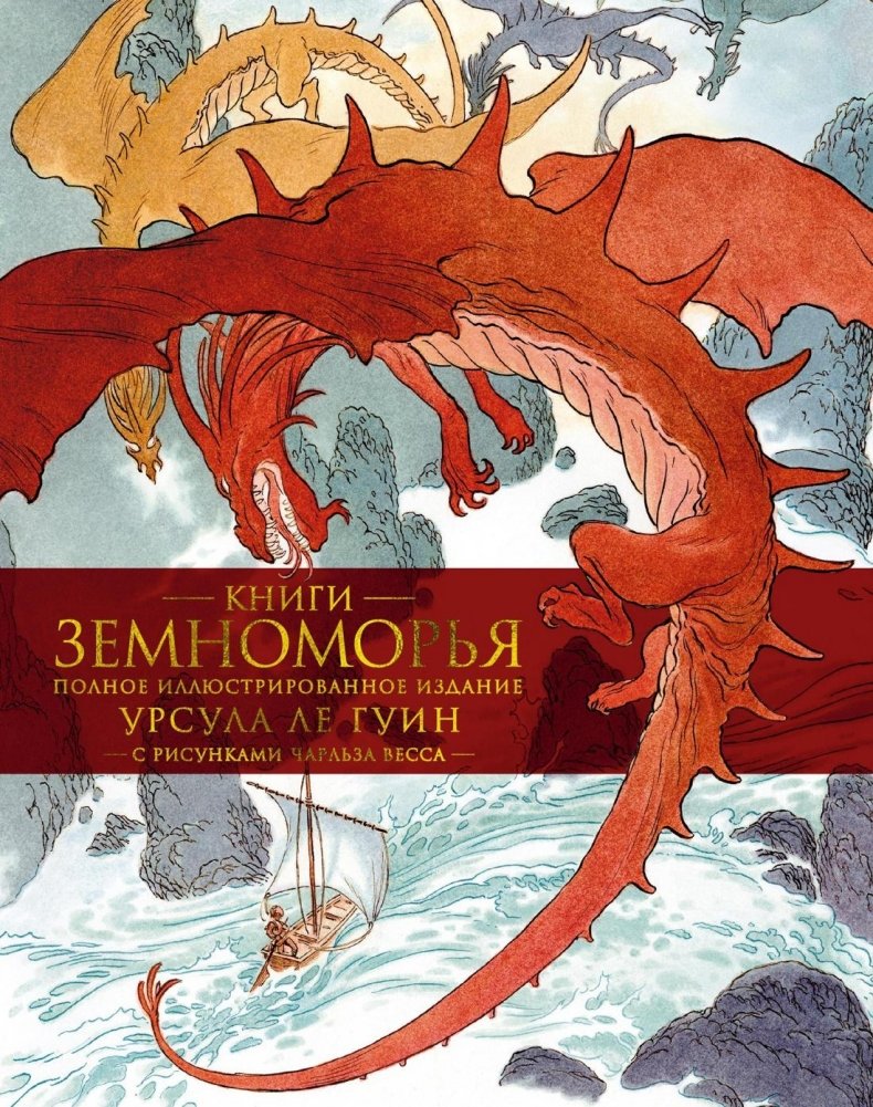 Книги Земноморья | The Earthsea Books